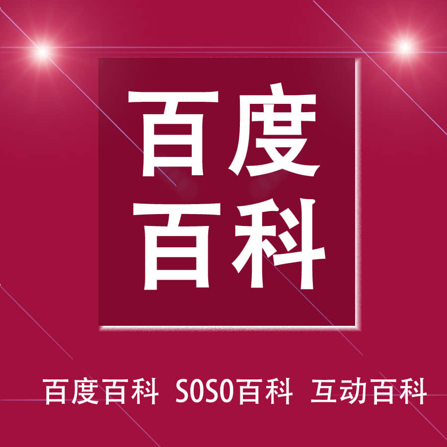 如何提升百度百科編輯通過(guò)率？