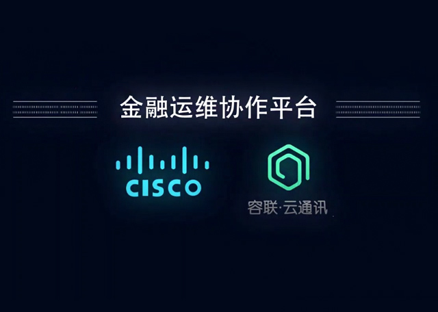 容聯(lián)光輝云通信