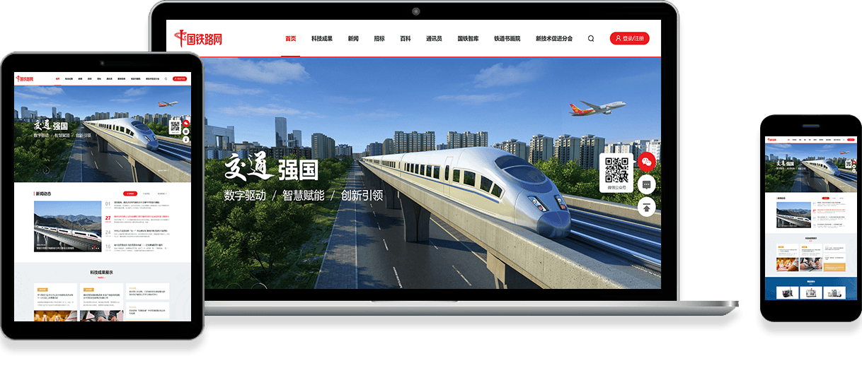 國鐵路網(wǎng)官網(wǎng)建設
