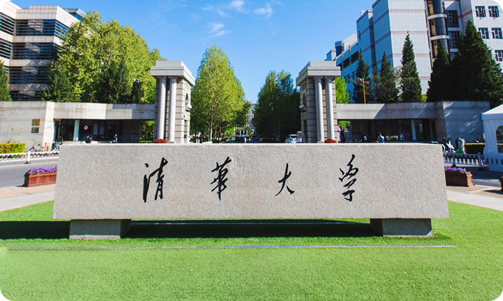 清華大學(xué)中國經(jīng)濟(jì)思想與實(shí)踐研究院 