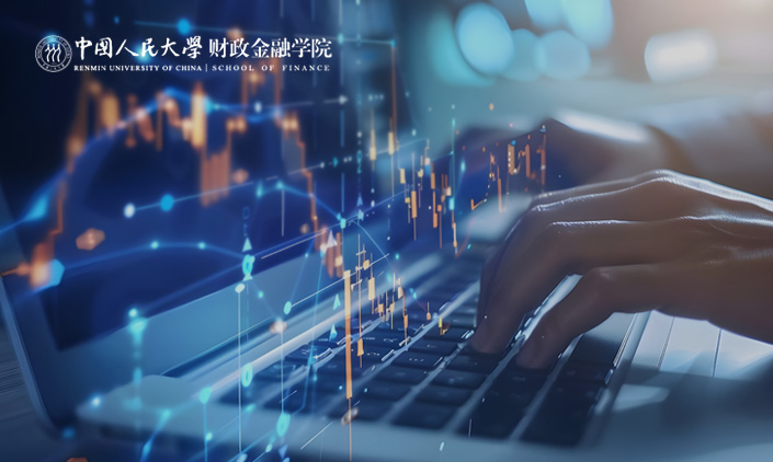 中國人民大學(xué)財(cái)政金融學(xué)院