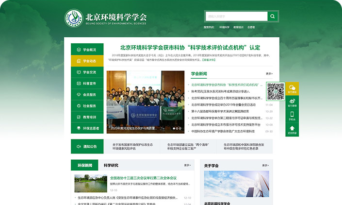 北京環境科學學會 