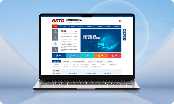 中國軟件評(píng)測中心