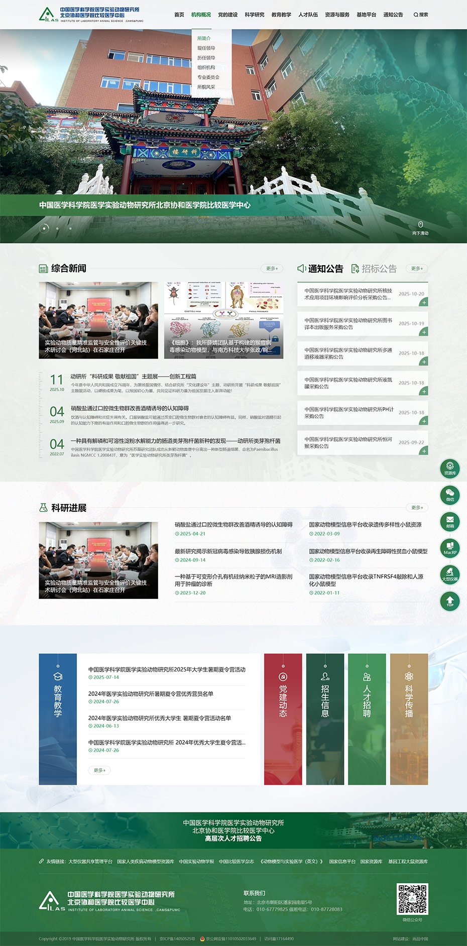 動研所官網首頁展示