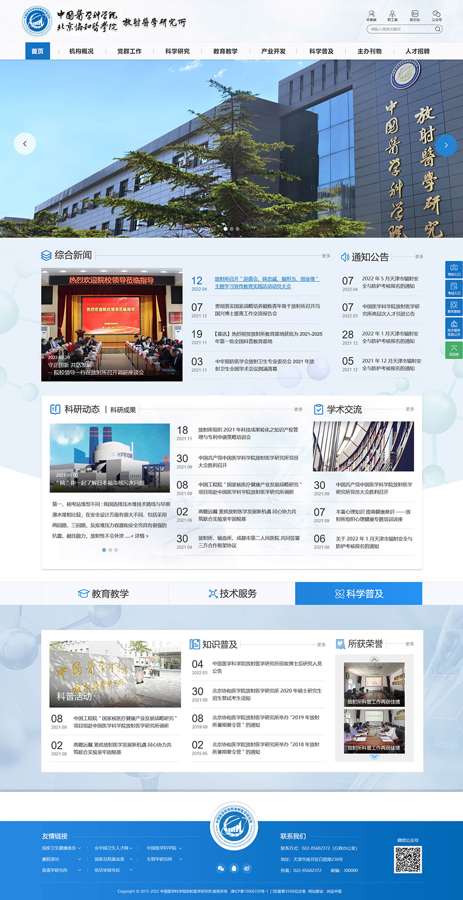 放射所網(wǎng)站首頁(yè)設(shè)計(jì)