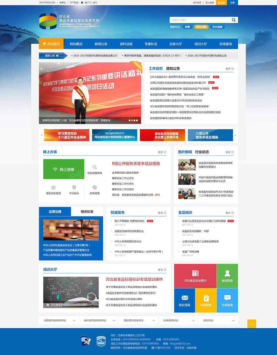 研究院網站首頁設計