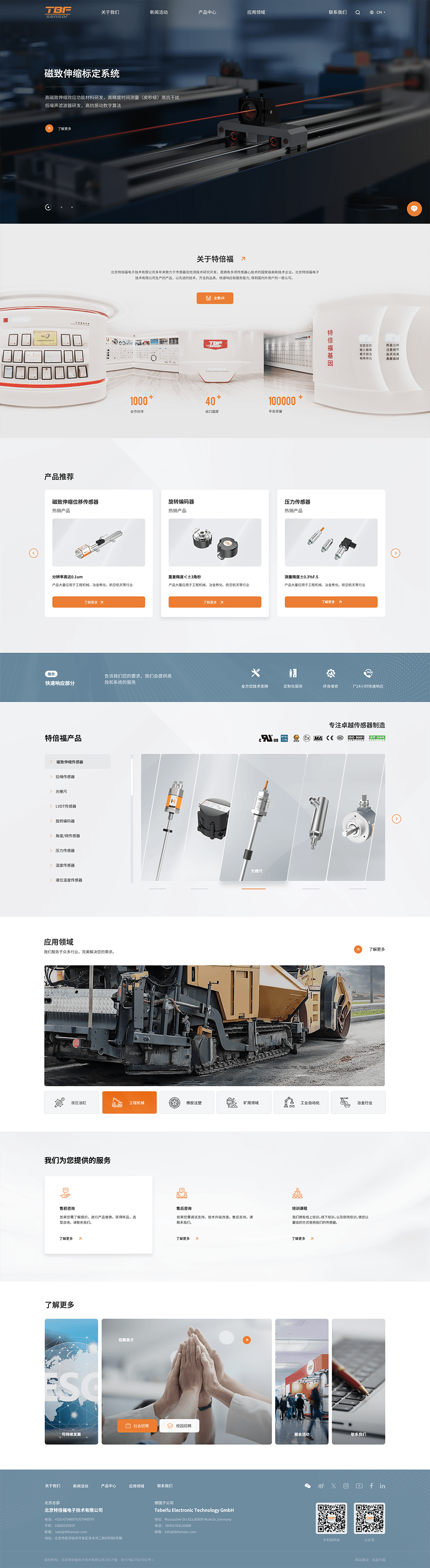 定制產(chǎn)品官網(wǎng)設(shè)計