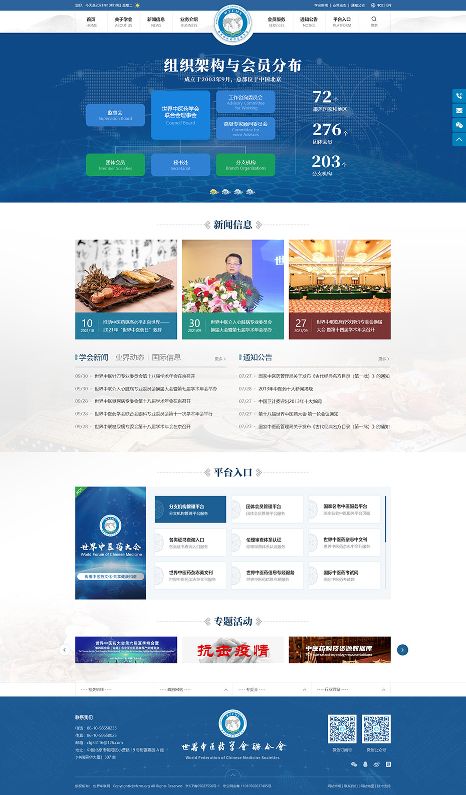 定制官網首頁設計