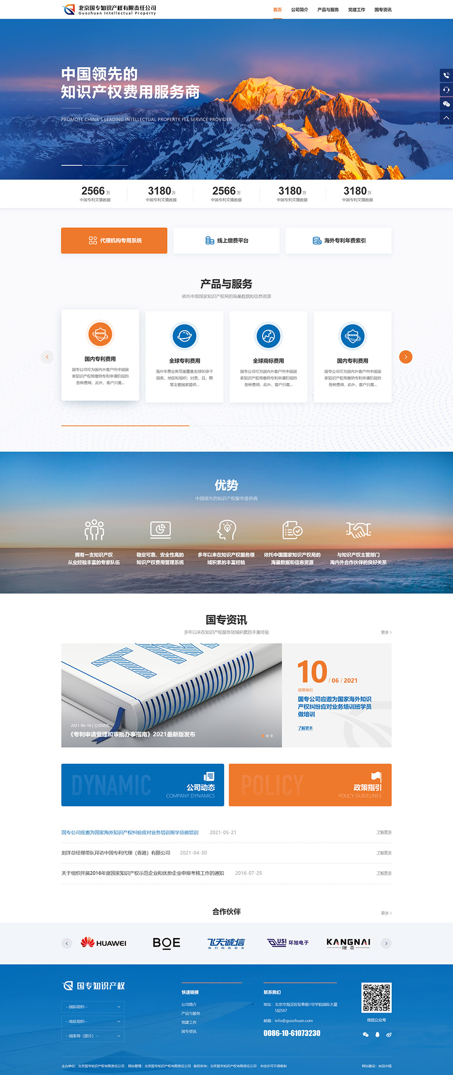 定制官網(wǎng)首頁設計