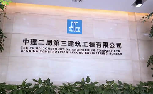 喜報！尚品中標(biāo)中建二局第三建筑工程有限公司官網(wǎng)建設(shè)項目